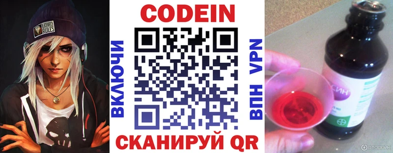 Codein напиток Lean (лин) Нелидово